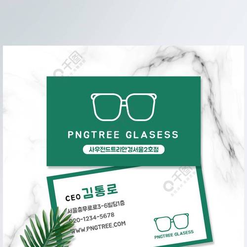 绿色眼镜轮廓眼镜店名片